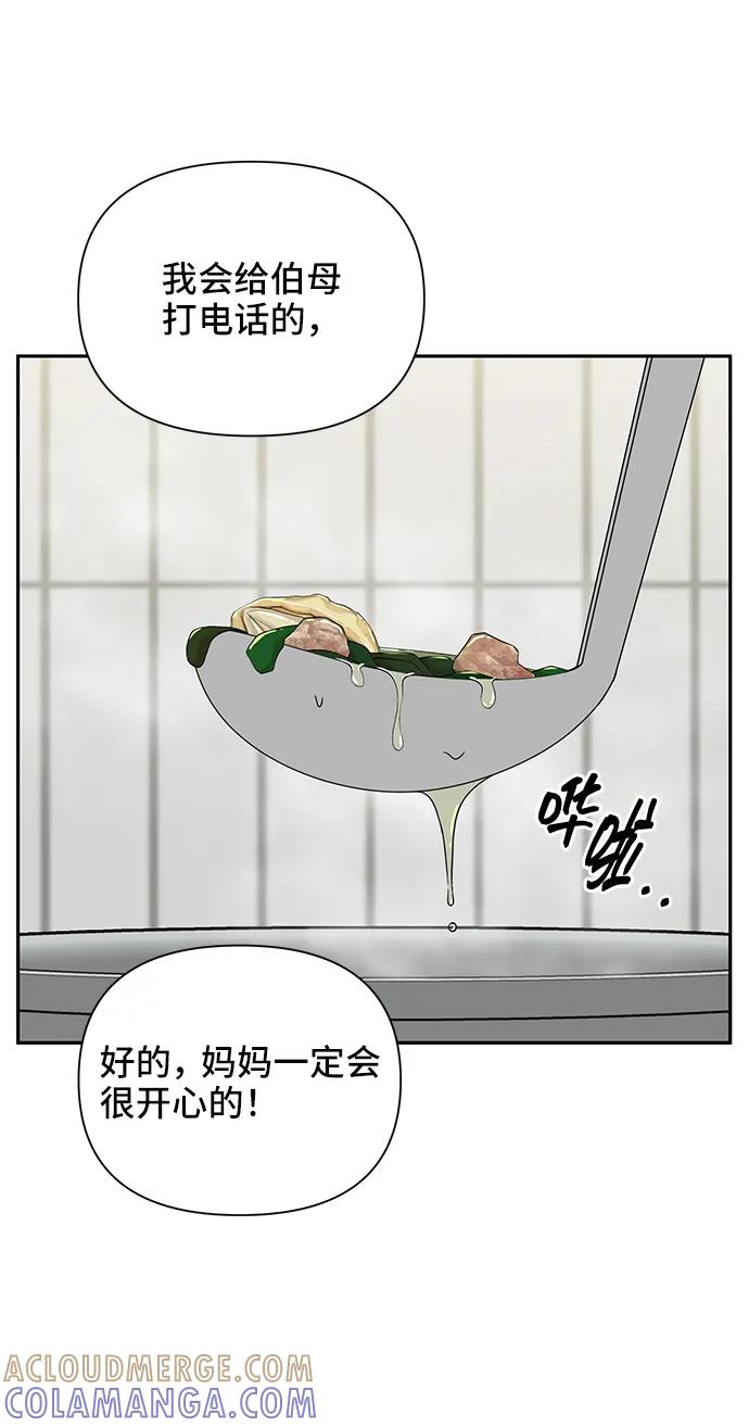 《嘴唇漂亮的男人》第77话 第67页