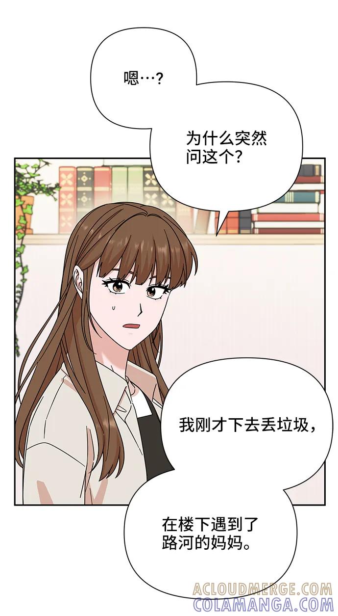 《嘴唇漂亮的男人》第77话 第52页