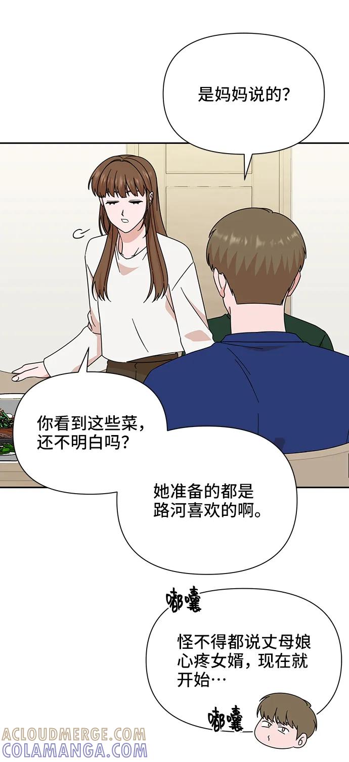 《嘴唇漂亮的男人》第77话 第64页