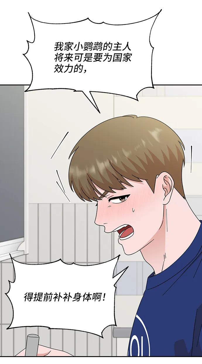 《嘴唇漂亮的男人》第77话 第72页