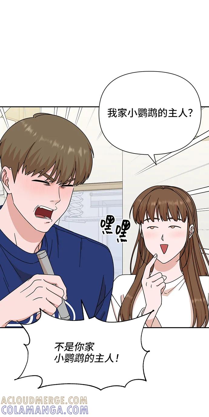 《嘴唇漂亮的男人》第77话 第73页