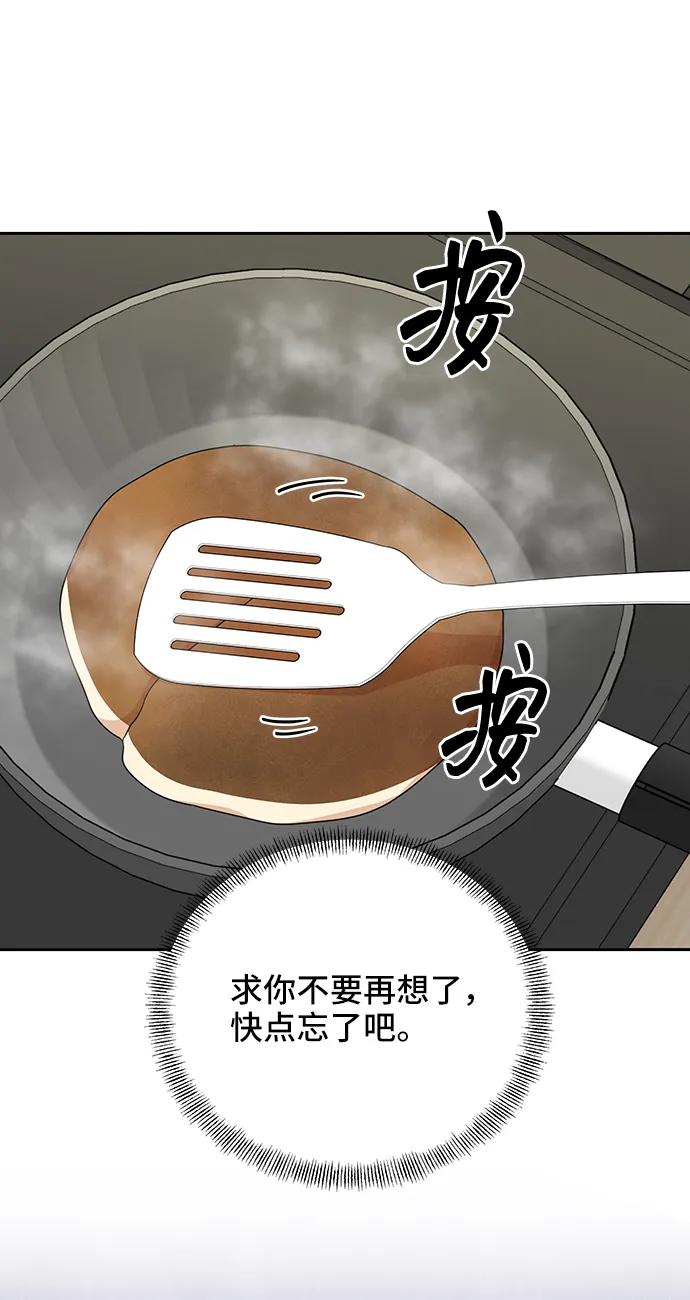 《嘴唇漂亮的男人》第77话 第30页