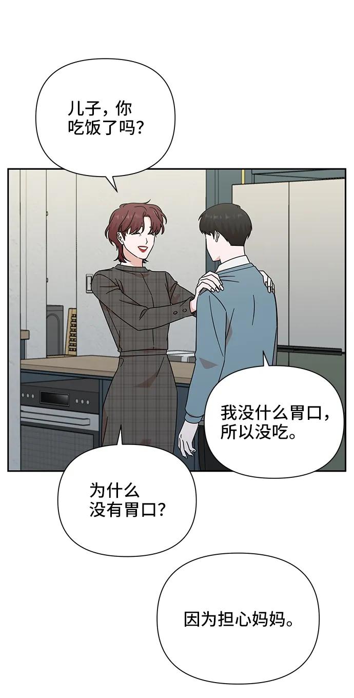 《嘴唇漂亮的男人》第77话 第20页