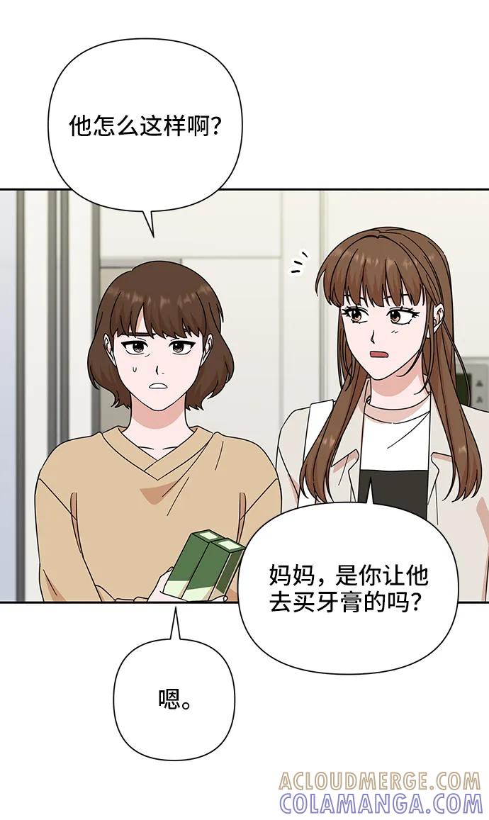 《嘴唇漂亮的男人》第77话 第49页