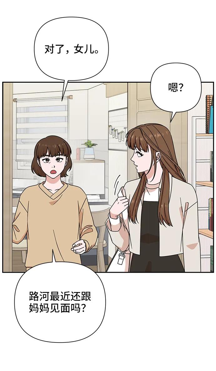 《嘴唇漂亮的男人》第77话 第51页