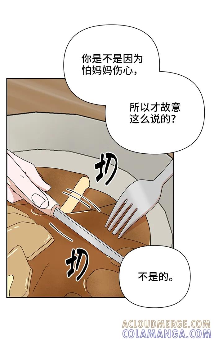 《嘴唇漂亮的男人》第77话 第34页