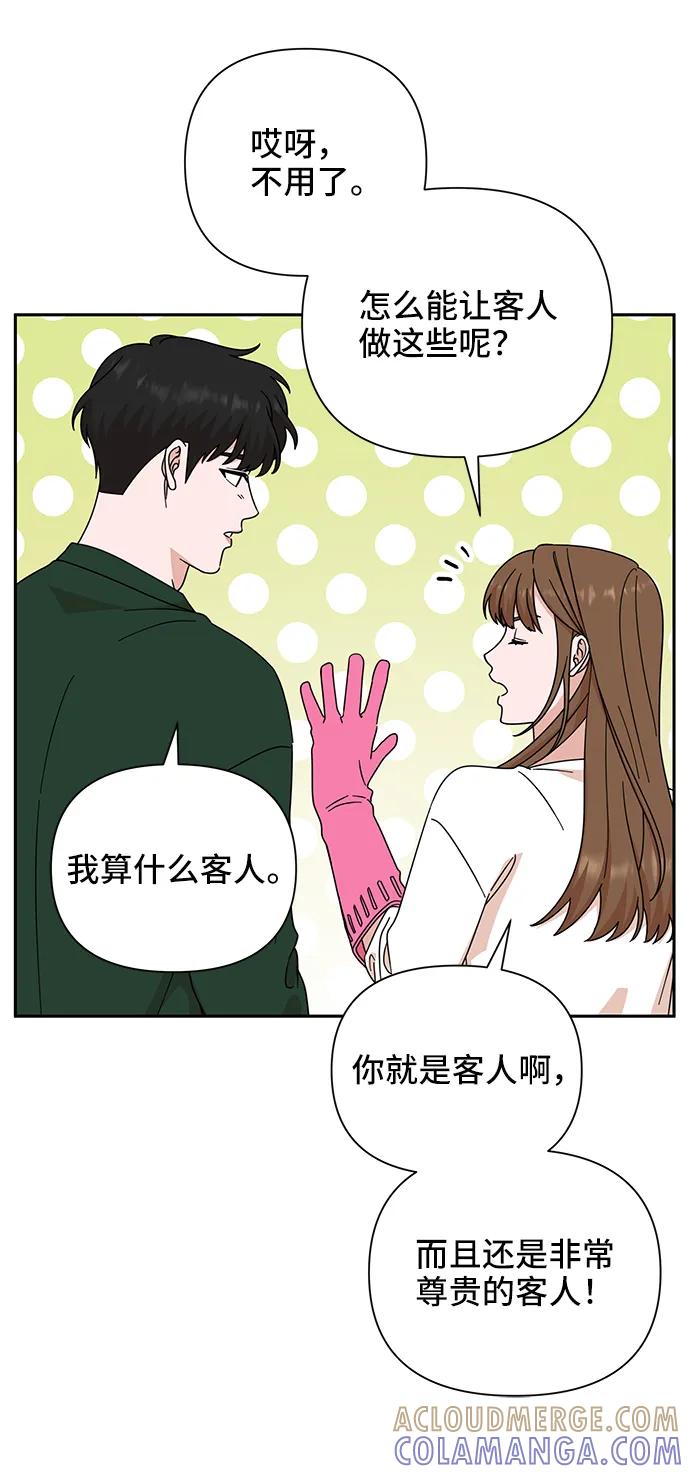 《嘴唇漂亮的男人》第77话 第79页