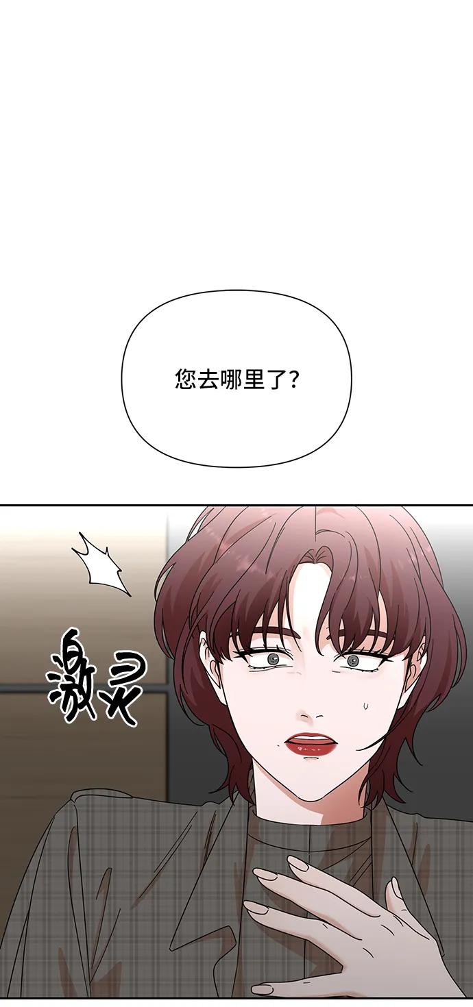 《嘴唇漂亮的男人》第77话 第2页