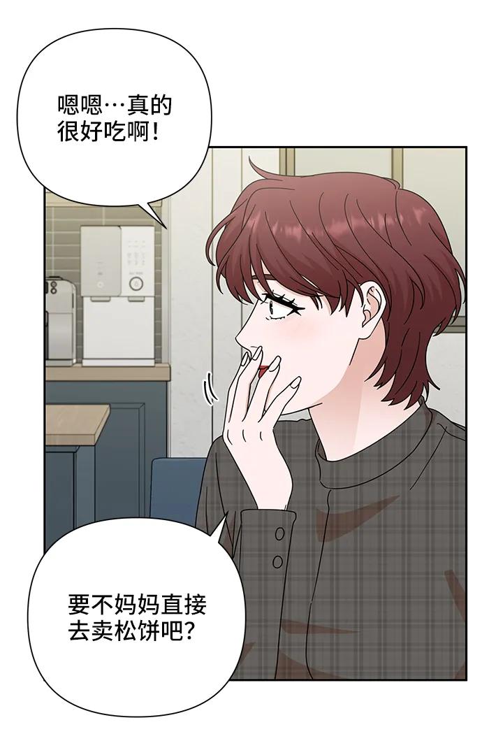 《嘴唇漂亮的男人》第77话 第36页