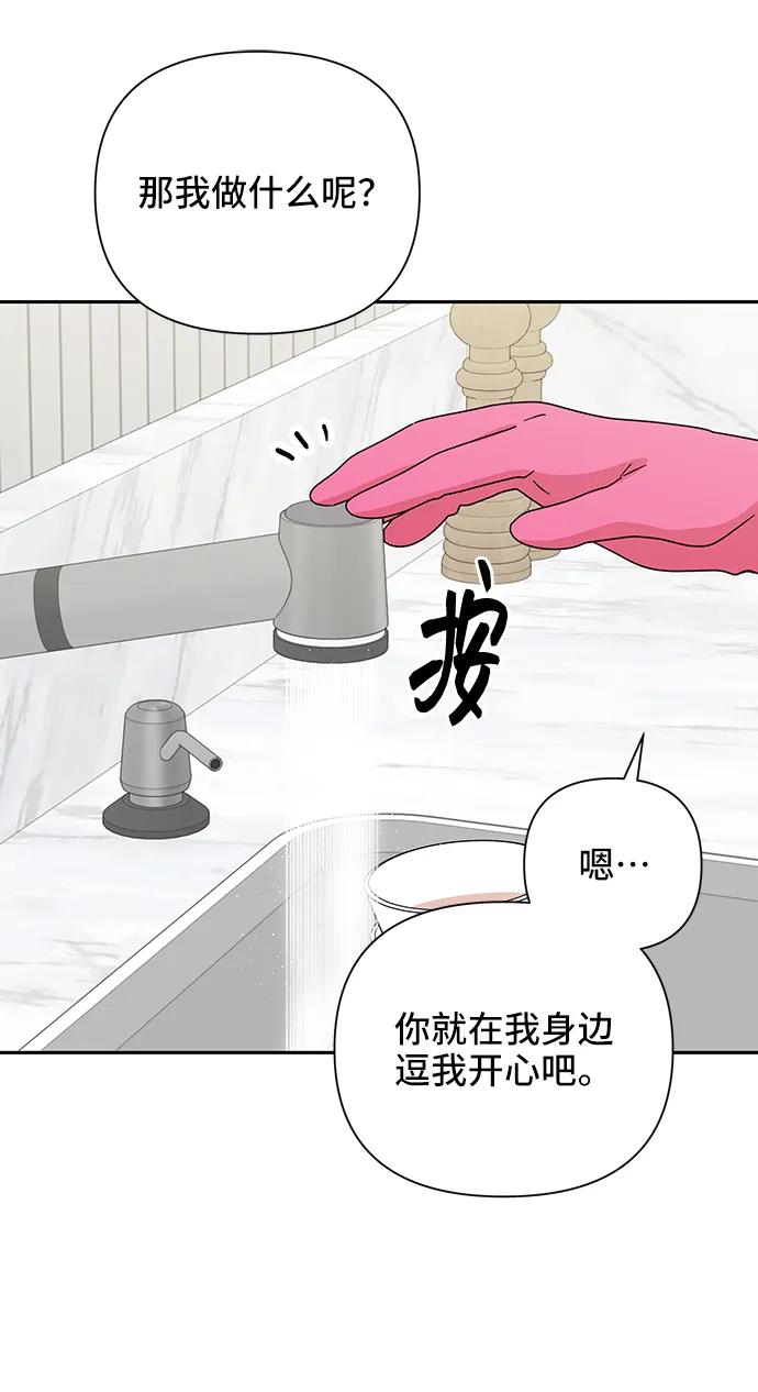 《嘴唇漂亮的男人》第77话 第80页