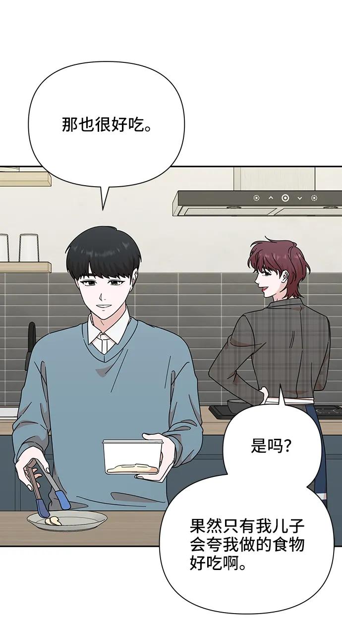《嘴唇漂亮的男人》第77话 第23页