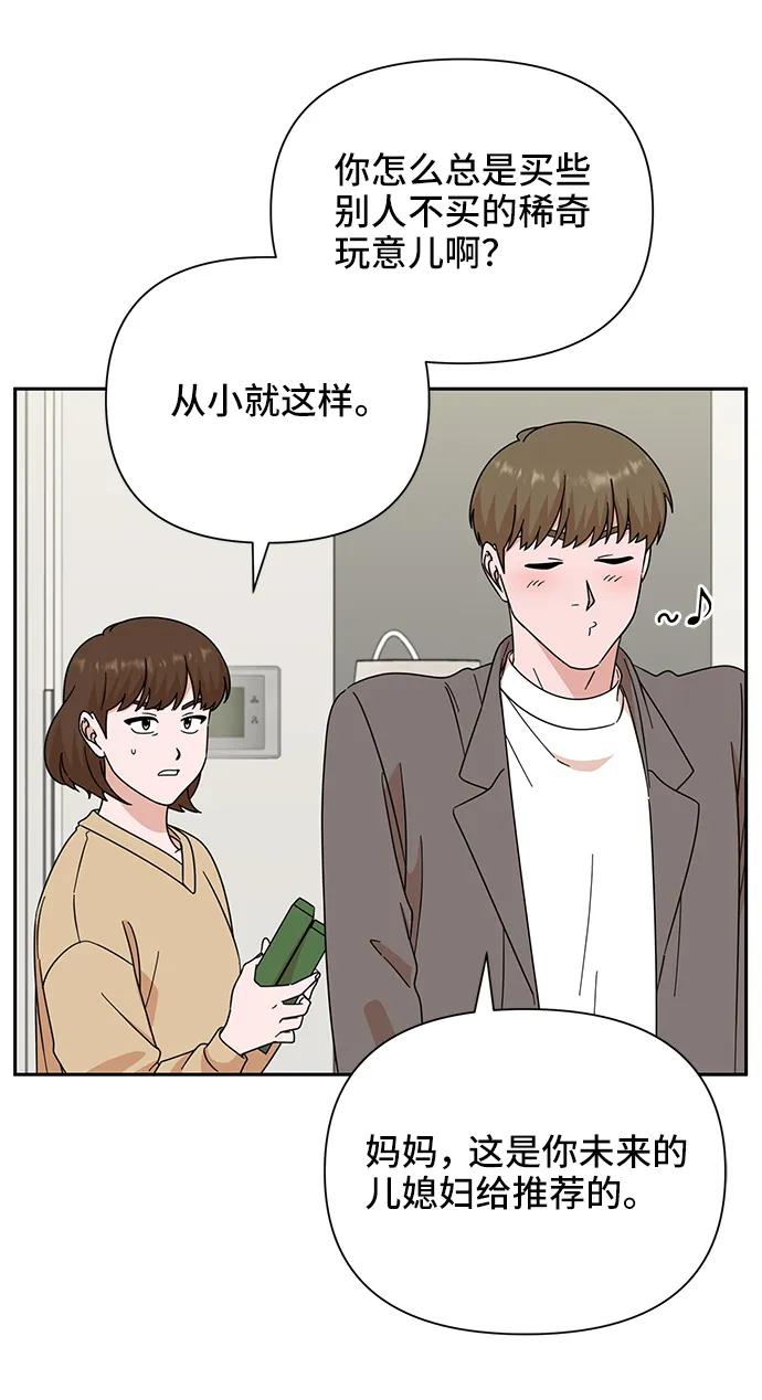 《嘴唇漂亮的男人》第77话 第47页
