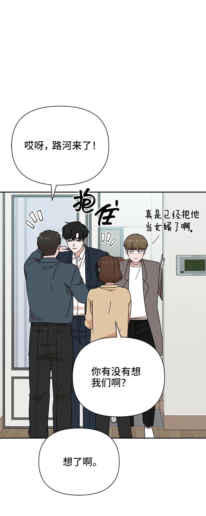 《嘴唇漂亮的男人》第77话 第41页