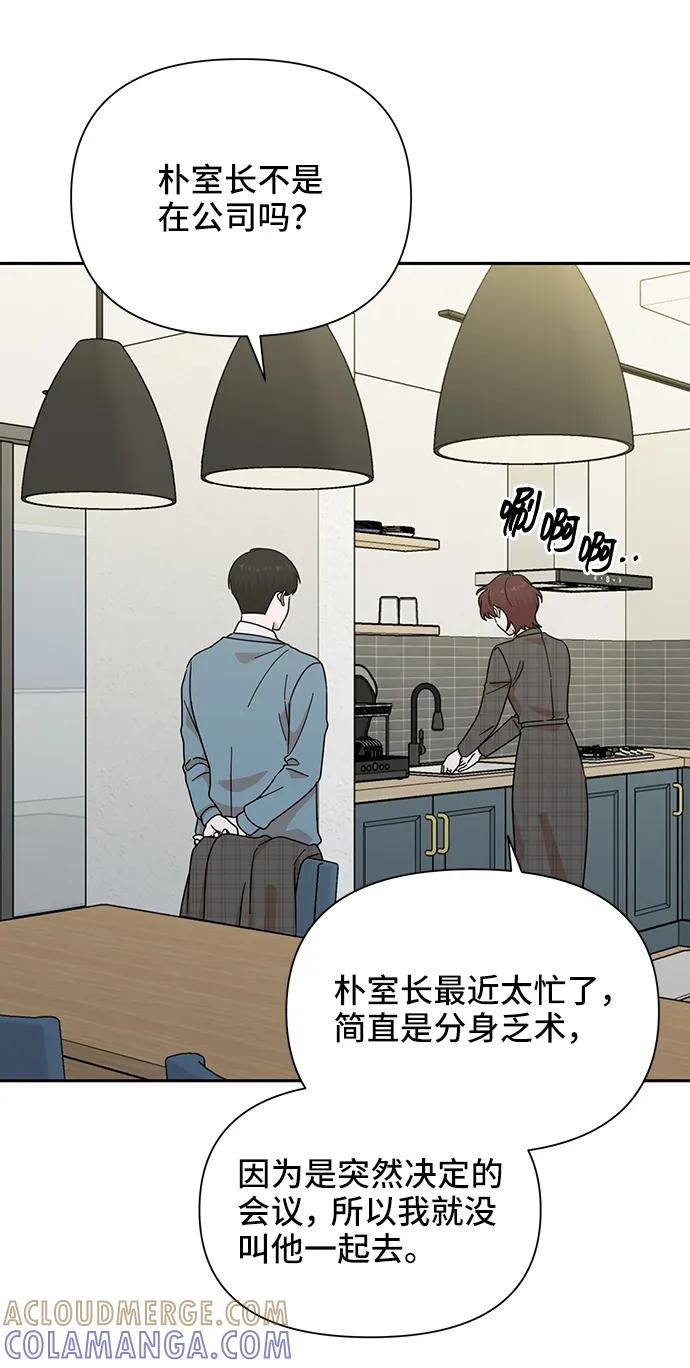 《嘴唇漂亮的男人》第77话 第10页