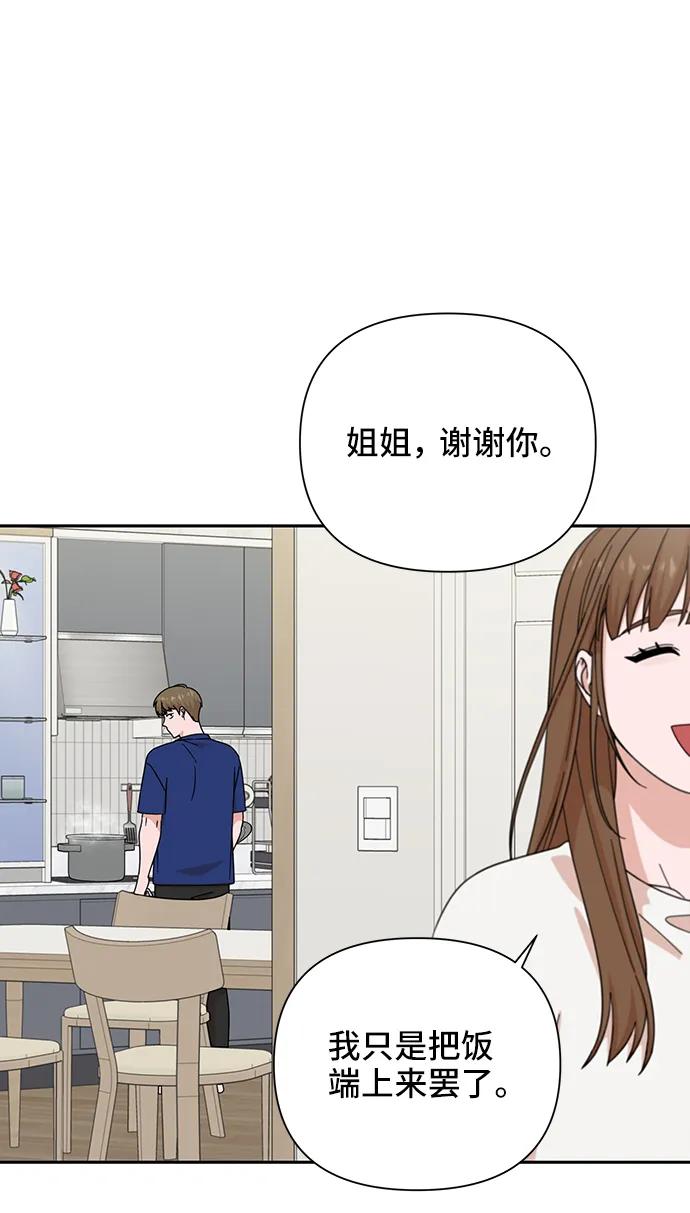 《嘴唇漂亮的男人》第77话 第66页