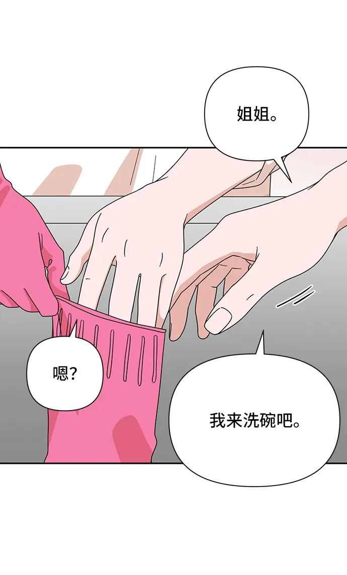 《嘴唇漂亮的男人》第77话 第78页