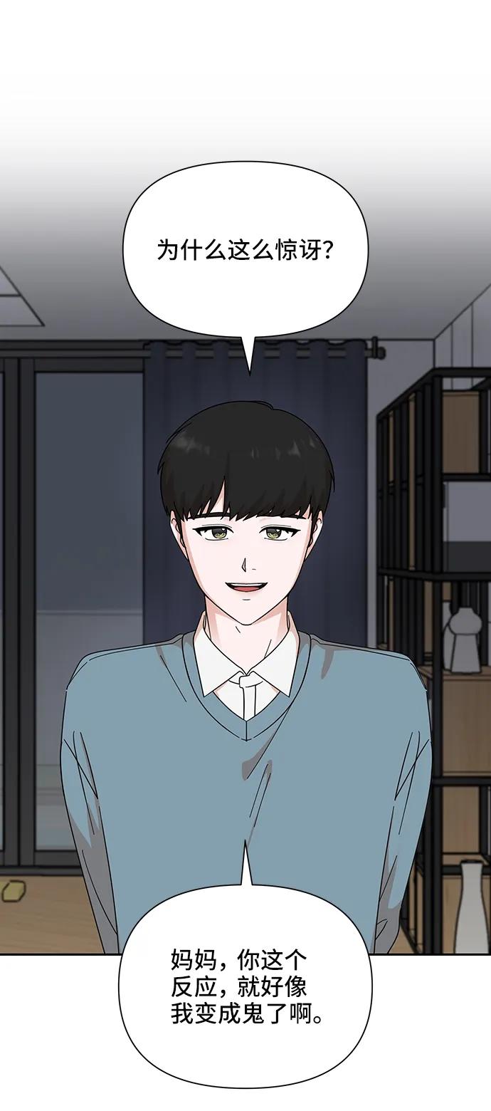 《嘴唇漂亮的男人》第77话 第3页