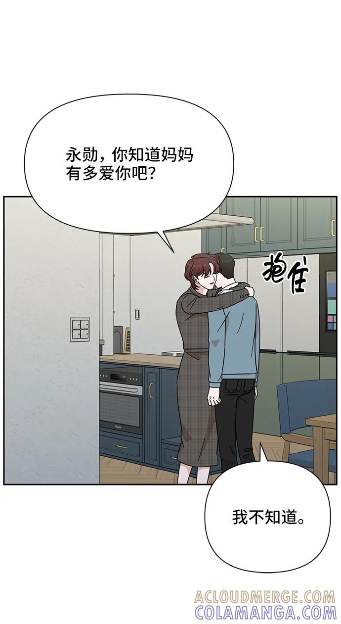 《嘴唇漂亮的男人》第77话 第13页