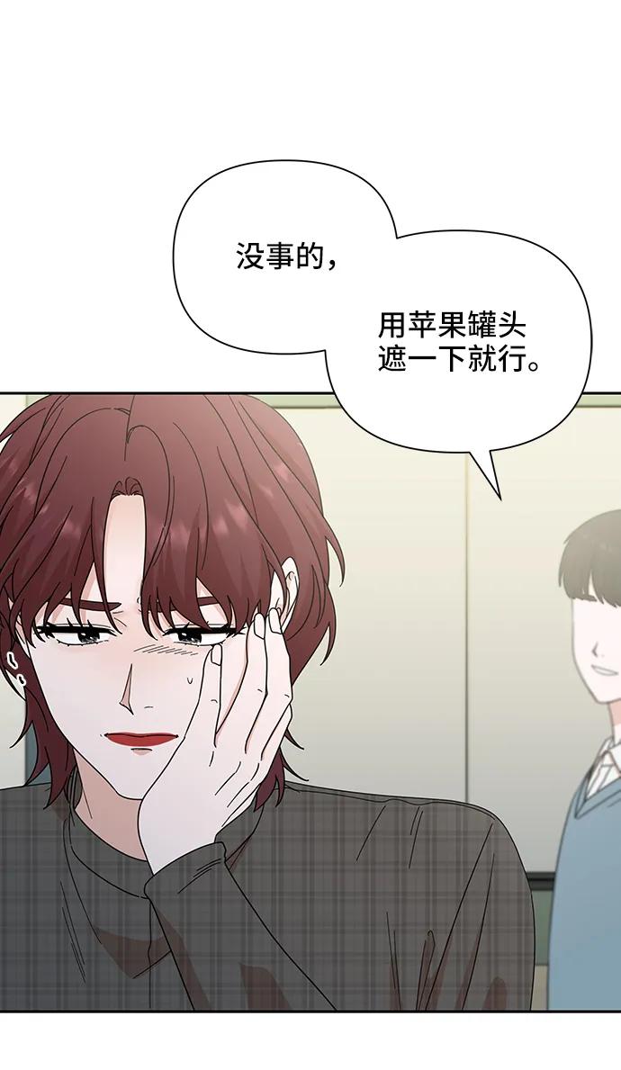 《嘴唇漂亮的男人》第77话 第29页
