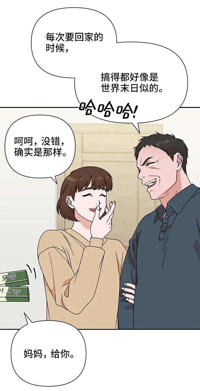 《嘴唇漂亮的男人》第77话 第45页