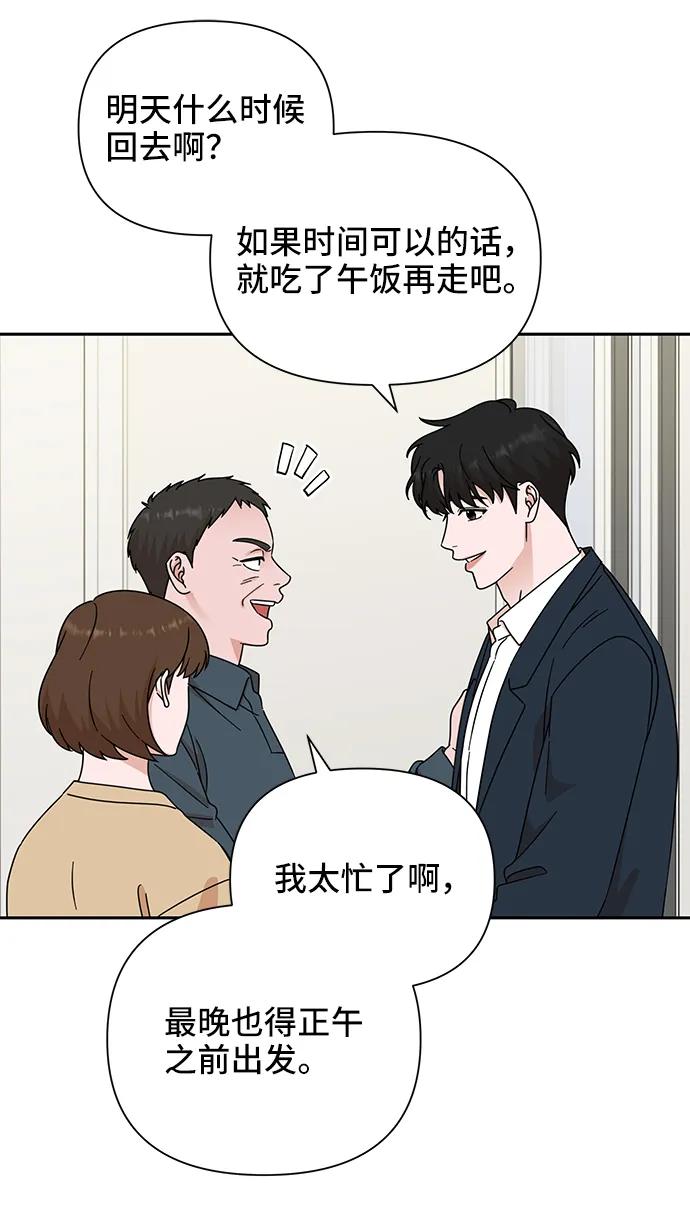 《嘴唇漂亮的男人》第77话 第42页