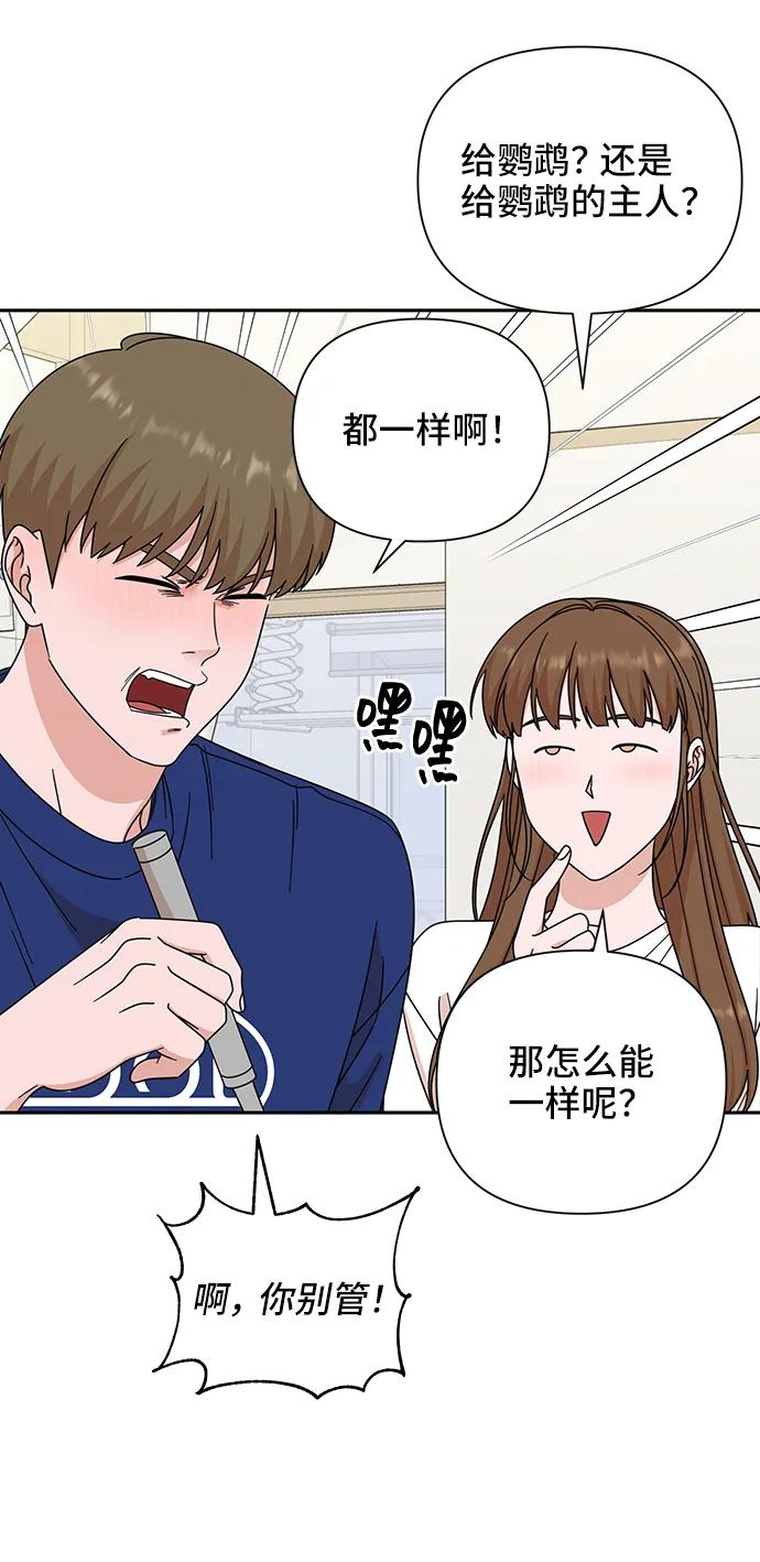 《嘴唇漂亮的男人》第77话 第71页