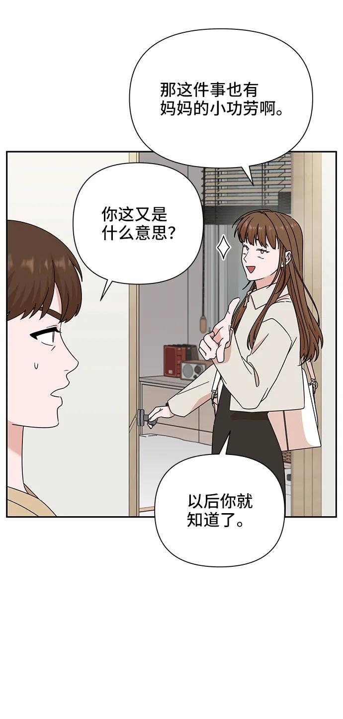 《嘴唇漂亮的男人》第77话 第50页