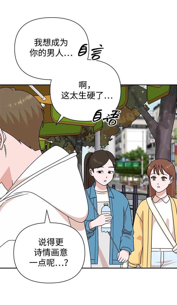 《嘴唇漂亮的男人》第78话 第20页
