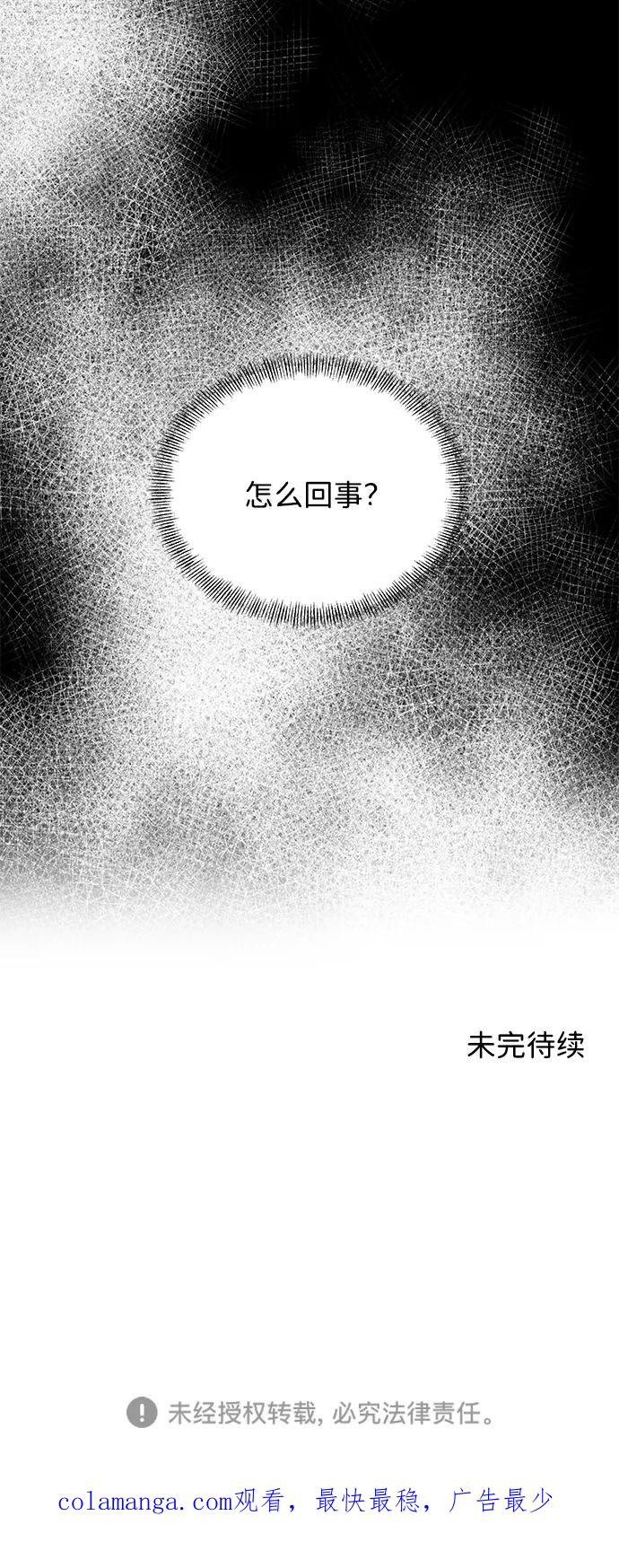 《嘴唇漂亮的男人》第78话 第71页