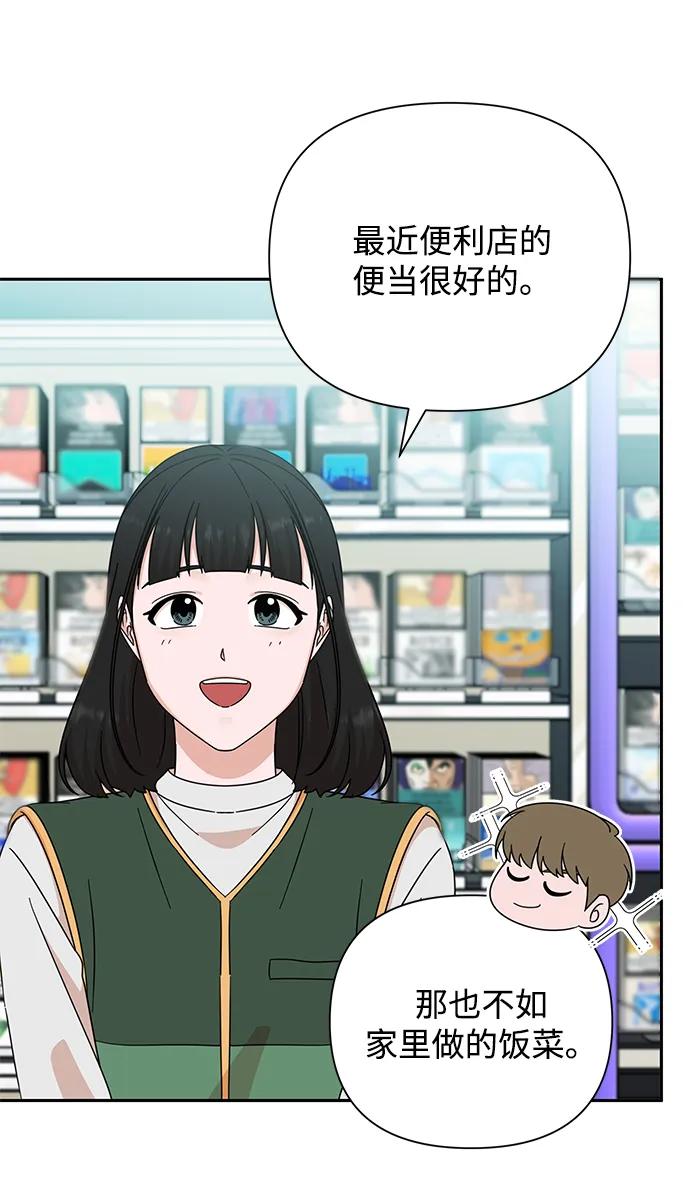 《嘴唇漂亮的男人》第78话 第29页