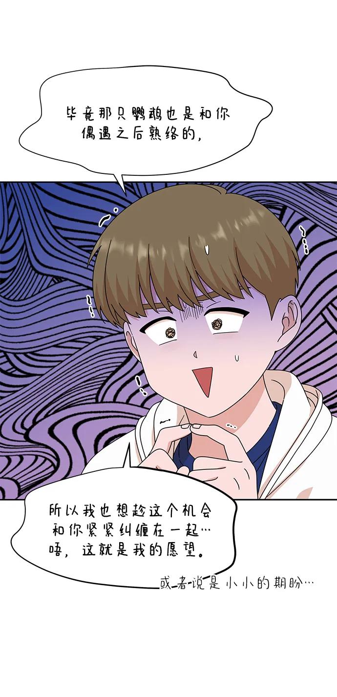 《嘴唇漂亮的男人》第78话 第42页