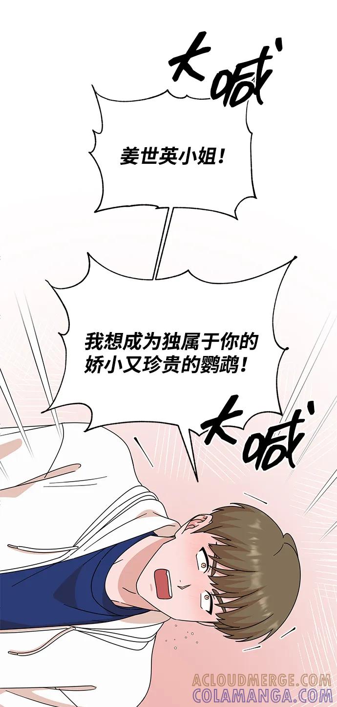 《嘴唇漂亮的男人》第78话 第37页