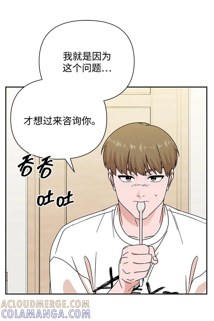 《嘴唇漂亮的男人》第79话 第79页