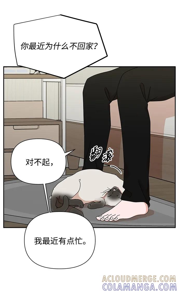 《嘴唇漂亮的男人》第79话 第49页
