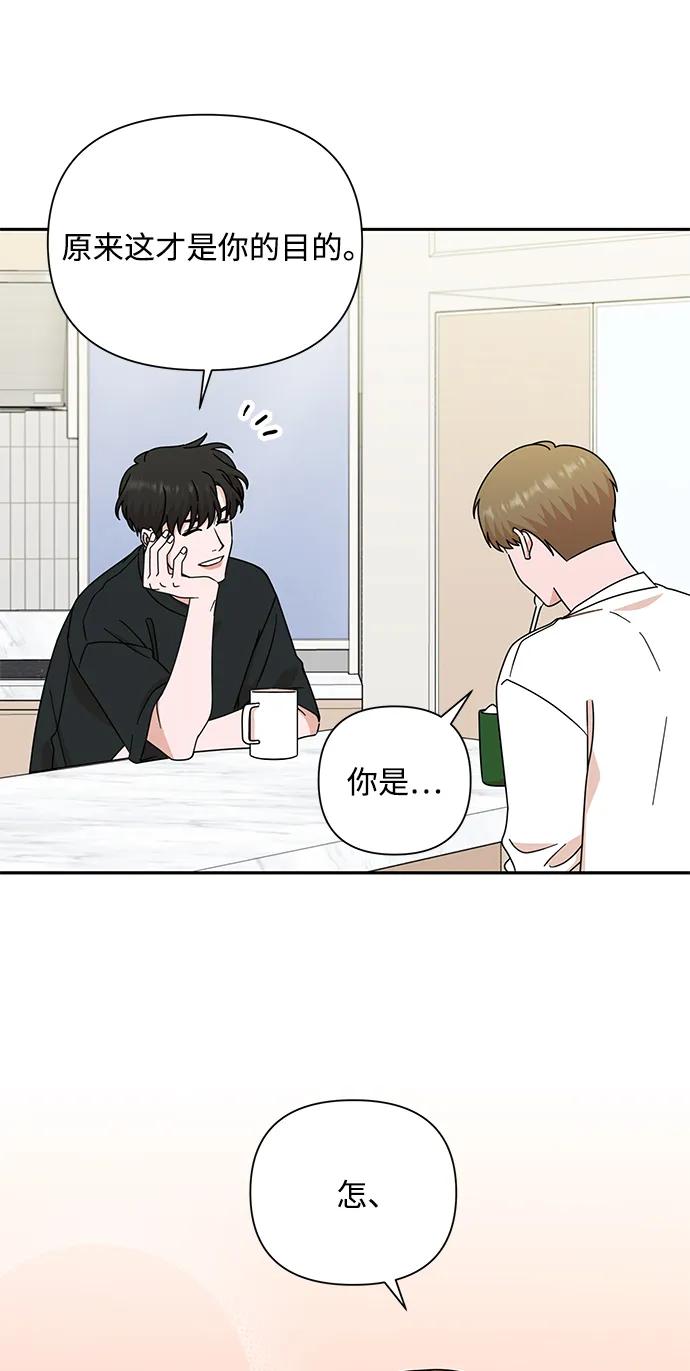 《嘴唇漂亮的男人》第79话 第80页