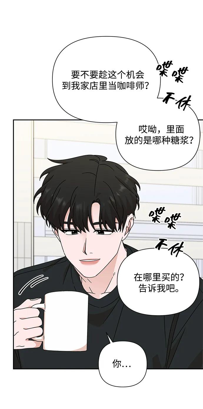 《嘴唇漂亮的男人》第79话 第77页