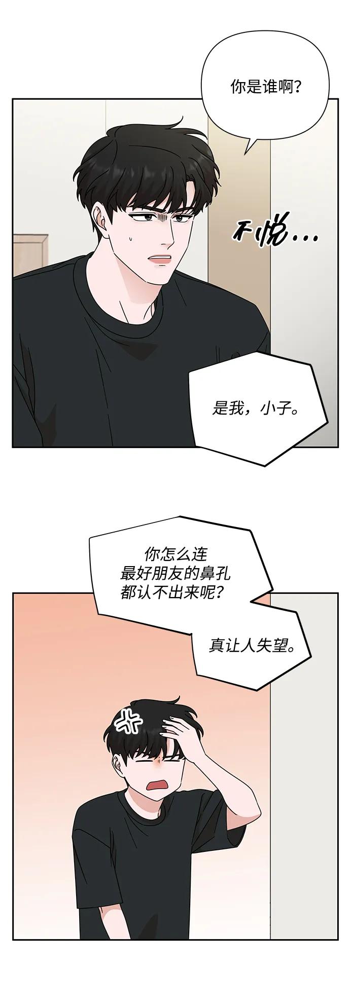 《嘴唇漂亮的男人》第79话 第59页