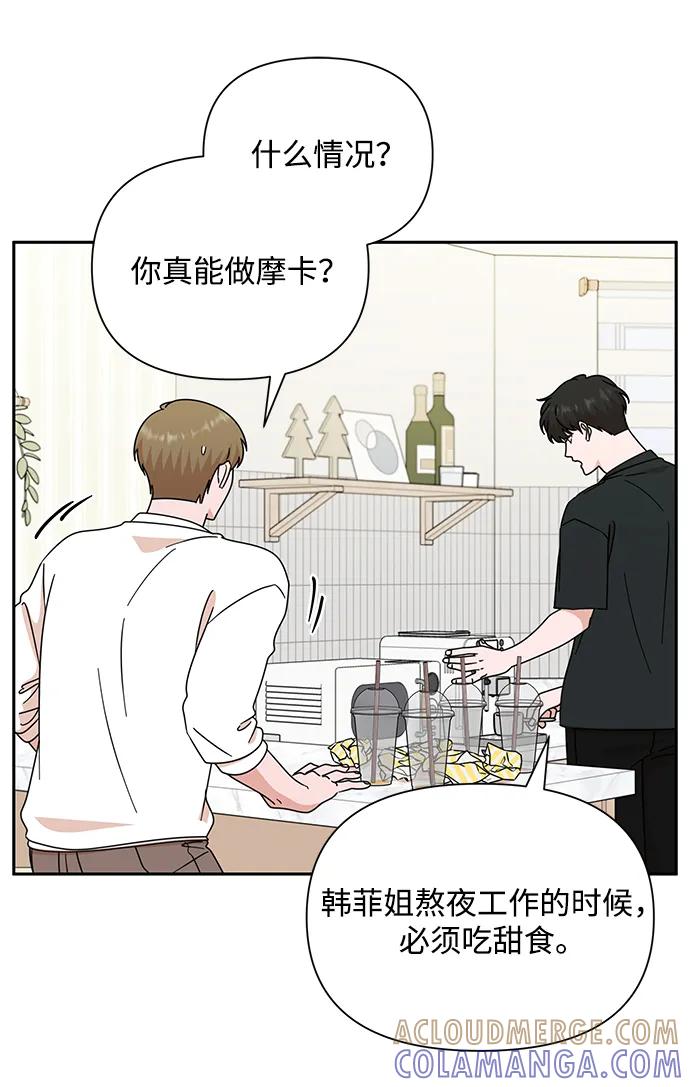 《嘴唇漂亮的男人》第79话 第73页