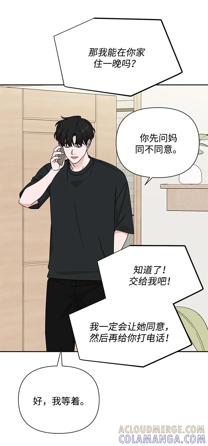 《嘴唇漂亮的男人》第79话 第52页