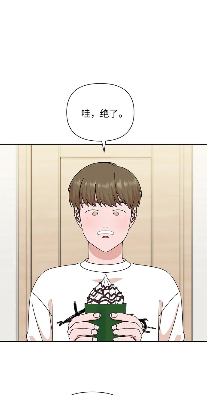《嘴唇漂亮的男人》第79话 第75页