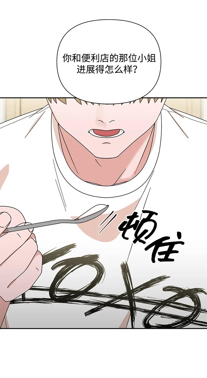 《嘴唇漂亮的男人》第79话 第78页