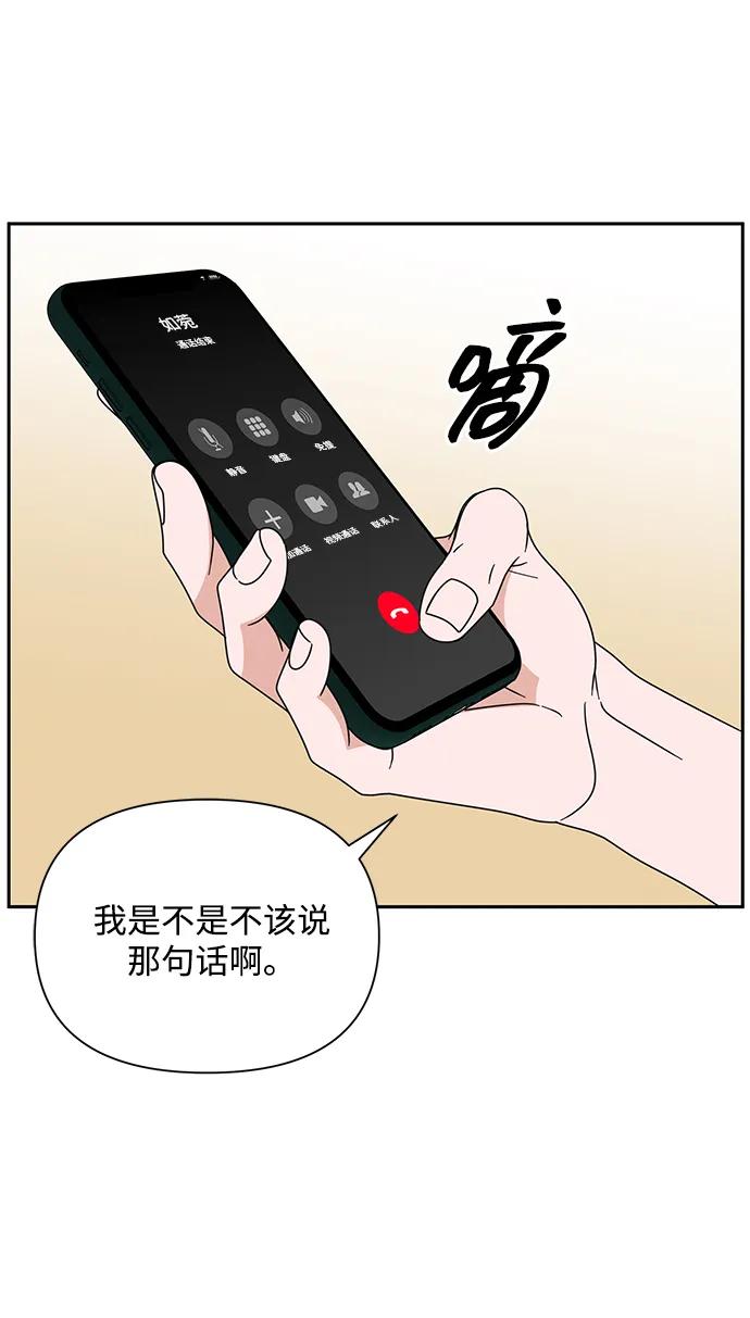 《嘴唇漂亮的男人》第79话 第53页
