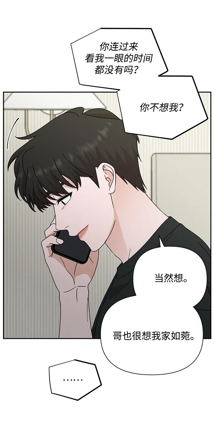 《嘴唇漂亮的男人》第79话 第50页