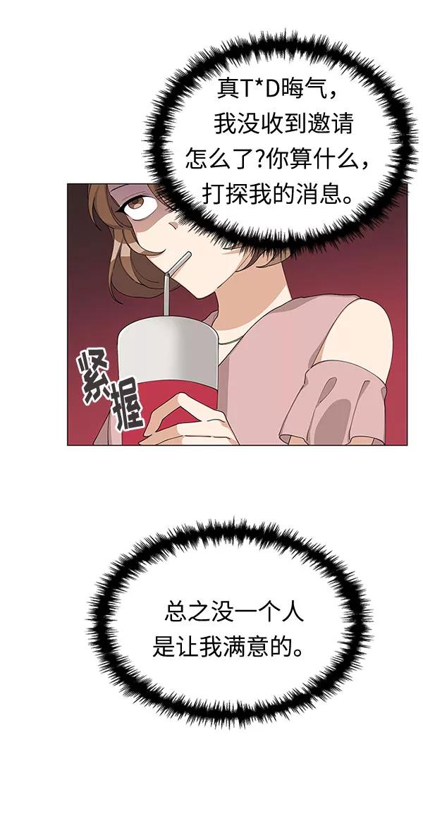 《今天起天生一对》第8话 第24页