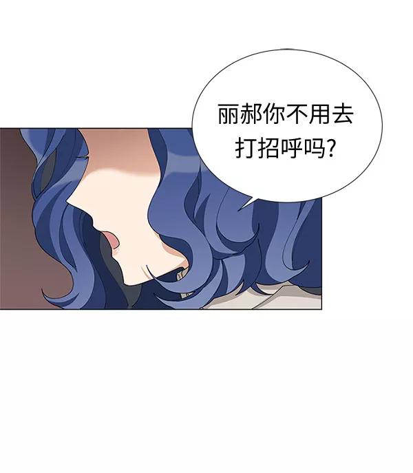 《今天起天生一对》第8话 第12页