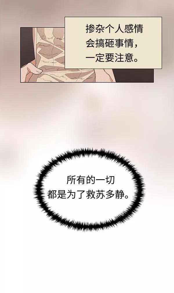 《今天起天生一对》第8话 第59页