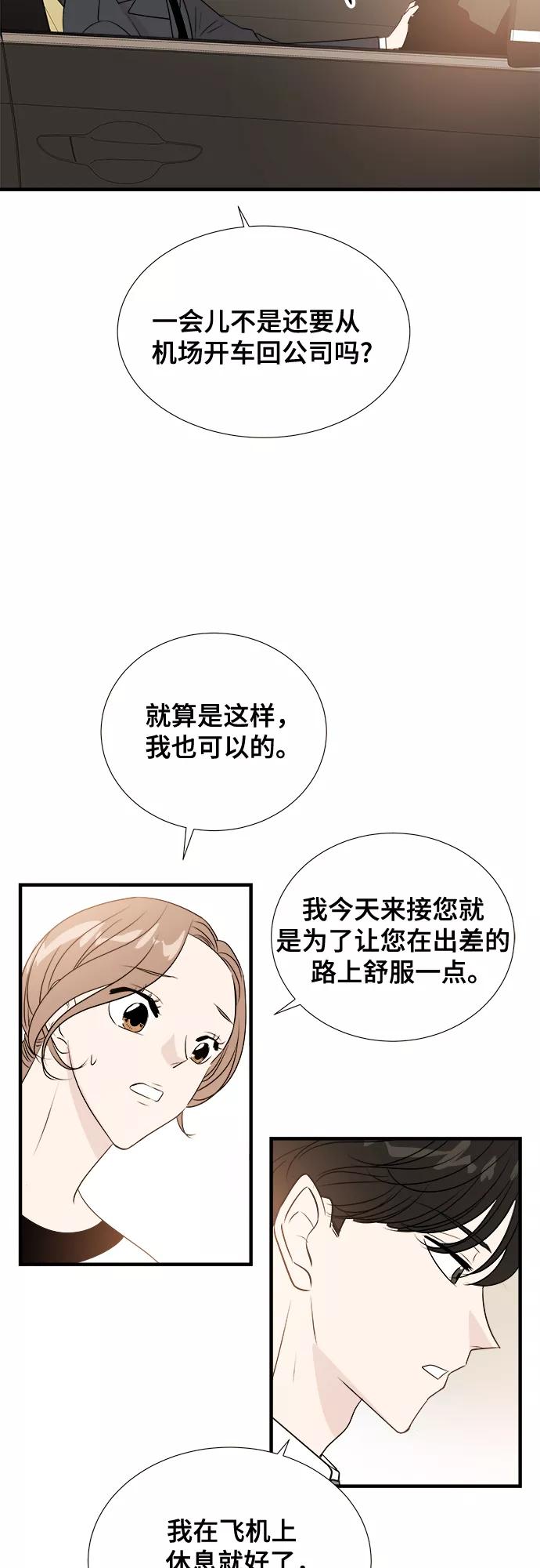《你的声音 D》第8话 第45页