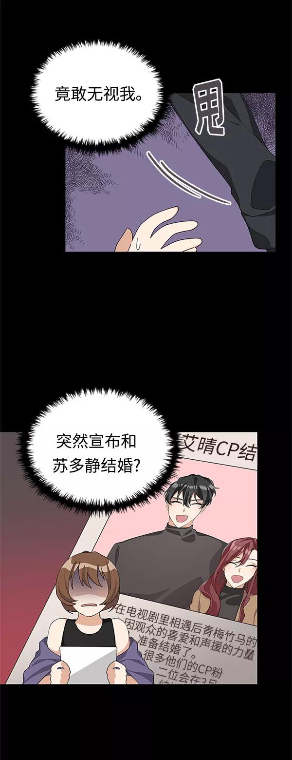 《今天起天生一对》第8话 第18页