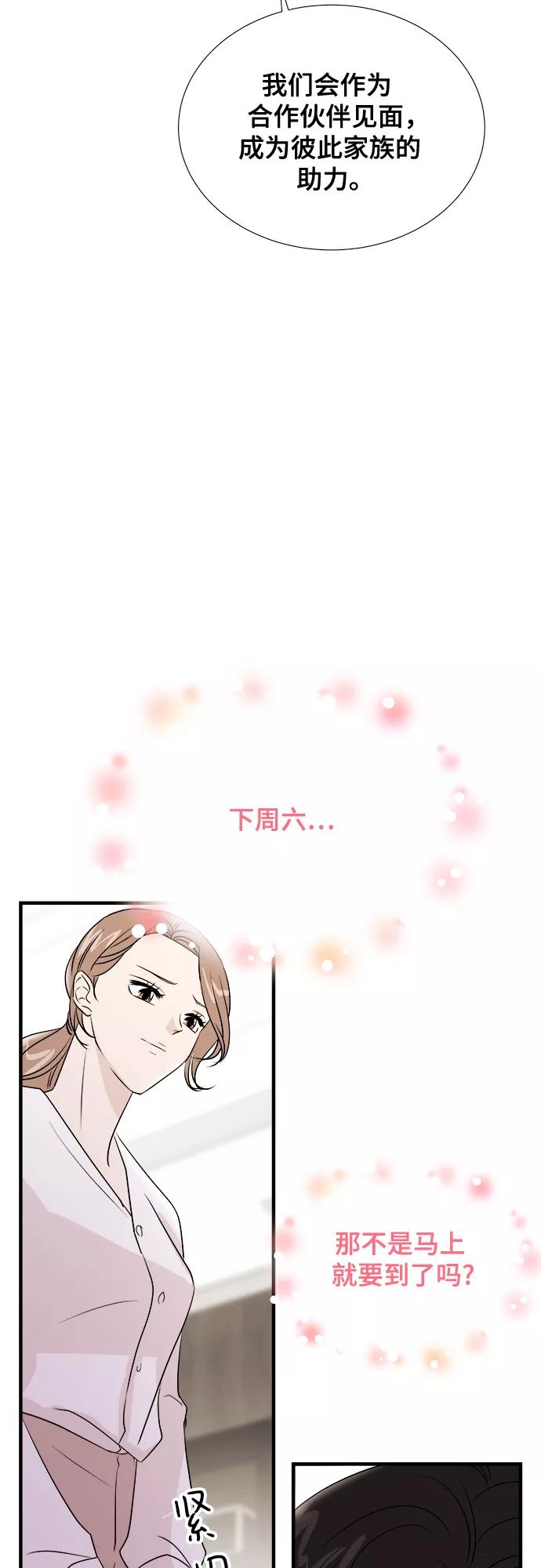《你的声音 D》第8话 第21页
