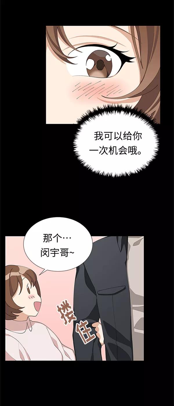 《今天起天生一对》第8话 第17页